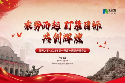 传承延安精神,助力快速发展,多多282023年全国总经理延安行