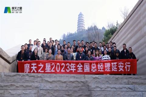 传承延安精神,助力快速发展,多多282023年全国总经理延安行