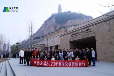 传承延安精神,助力快速发展,多多282023年全国总经理延安行
