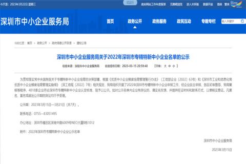 多多28荣获2022年深圳市 “ 专精特新中小企业 ” 称号